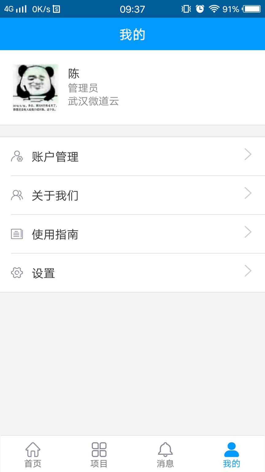 HQ智慧工地app