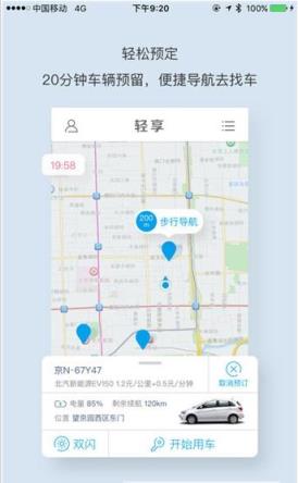 潍坊共享汽车app官方下载