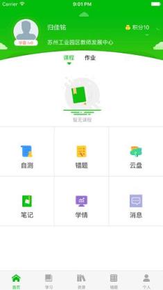 易加互动学生版