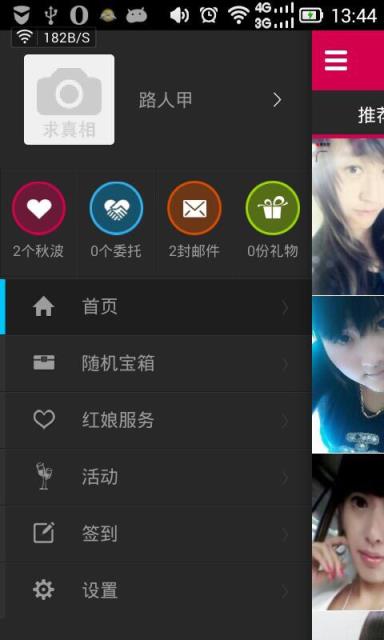 红娘网app官方版