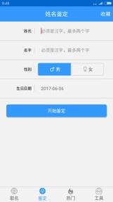 免费宝宝起名App