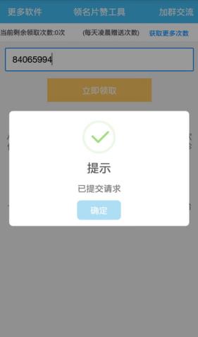 qq领名片赞小工具手机软件
