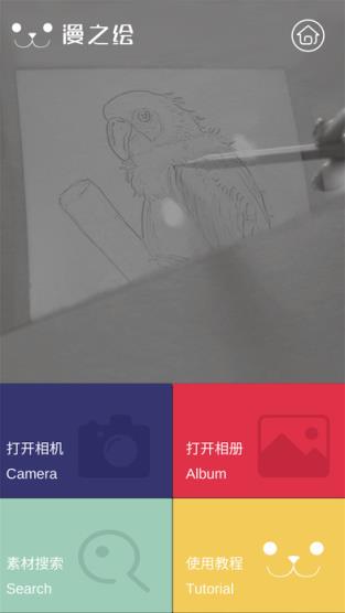 漫之绘app