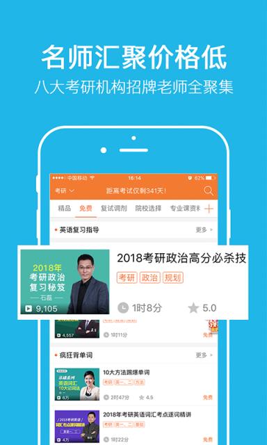 咋学考研考教师