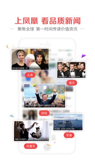 凤凰新闻客户端安卓
