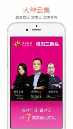 学为贵雅思APP账号密码共享版
