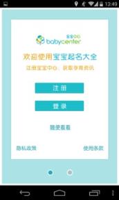 宝宝起名大全App