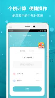 全国个税计算器