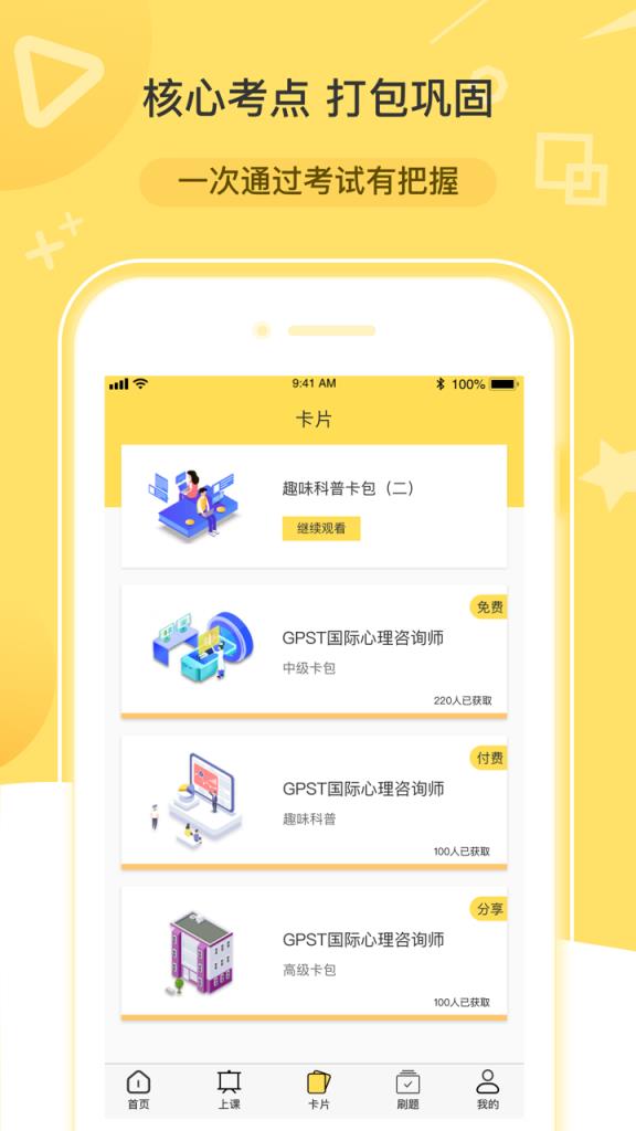 兽课心理app