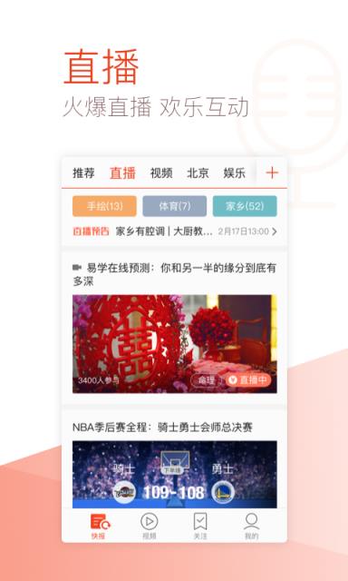 天天快报2021最新版