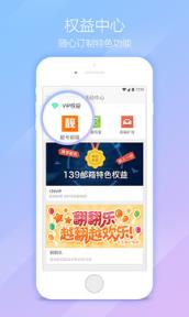 139邮箱登陆手机版