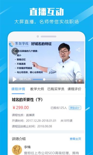 累加学院app