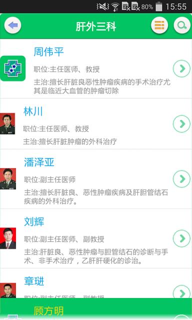 东方肝胆挂号
