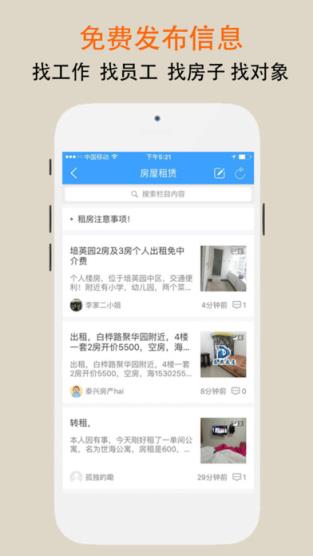 普宁生活圈免费