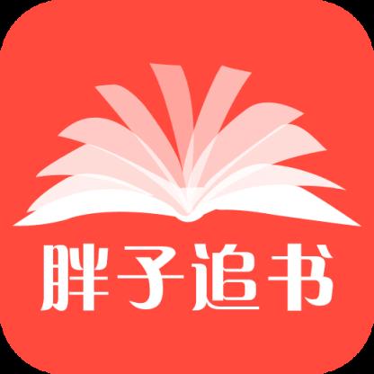 胖子追书软件