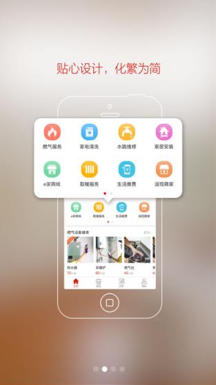 新奥燃气网上缴费app