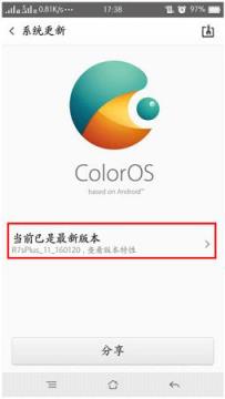 ColorOS公测升级软件
