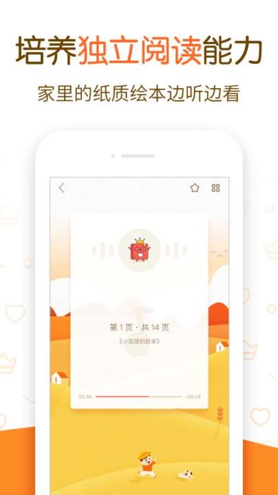 儿童早教绘本故事