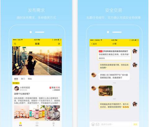 麦圈手机版免费