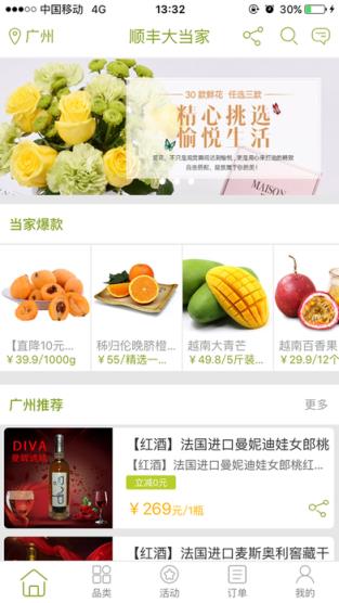 顺丰大当家商城分享版