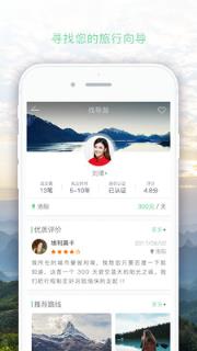找导游app