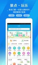 携程旅行网订机票app