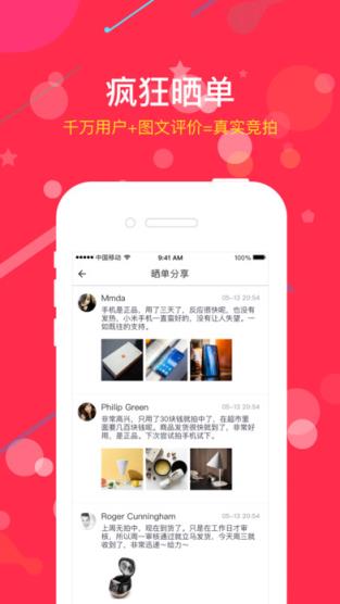 十秒竞拍app