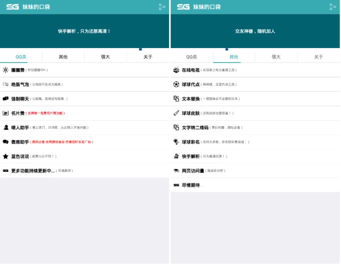 妹妹的口袋app4.0.0最新版