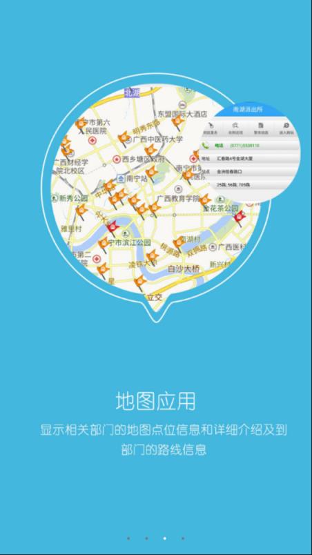 i微警安卓官方版