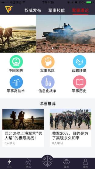 国防在线app