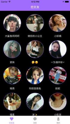 恋交友app会员破解版