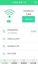 Wifi全能钥匙密码显示器下载