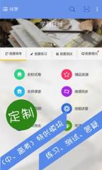 学易作业管评系统app