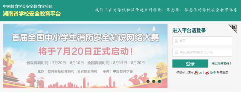 2021安全教育平台手机版湖南省登录入口