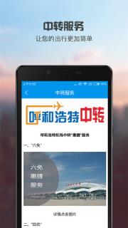呼和浩特机场app
