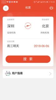 公务特易行app