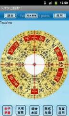 指南针风水罗盘