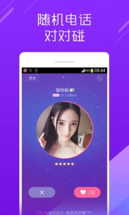 陌声交友app破解版