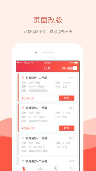 紫峰抢单软件官方版