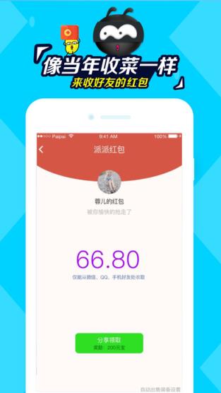 派派好友二维码图片app
