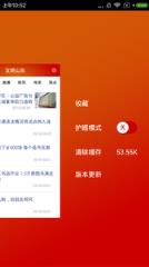 文明山东手机客户端安装