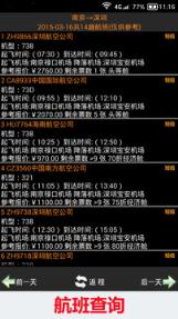全国火车票实时查询