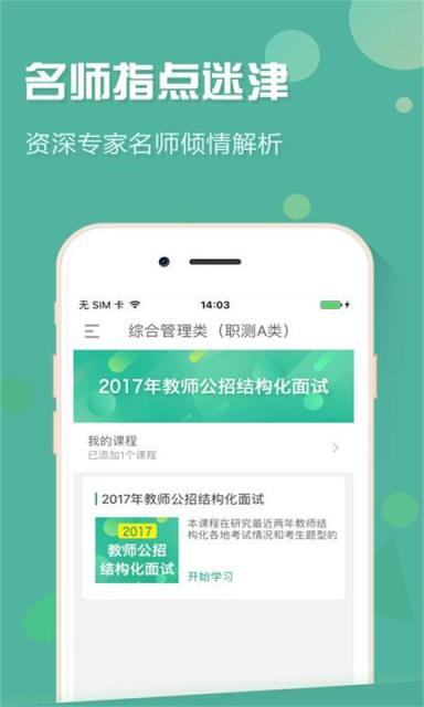 福建事考帮app
