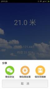 海拔测量仪