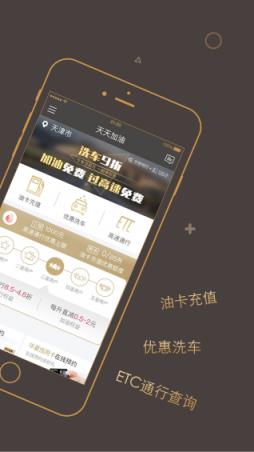 天天加油app官方