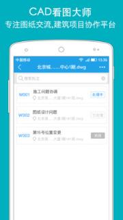 CAD看图大师app