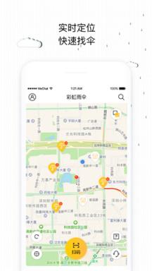 彩虹雨伞app安卓版