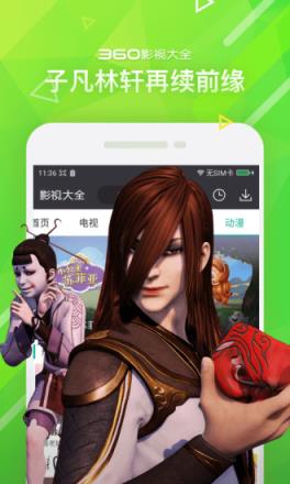 360影视大全2021最新版官方