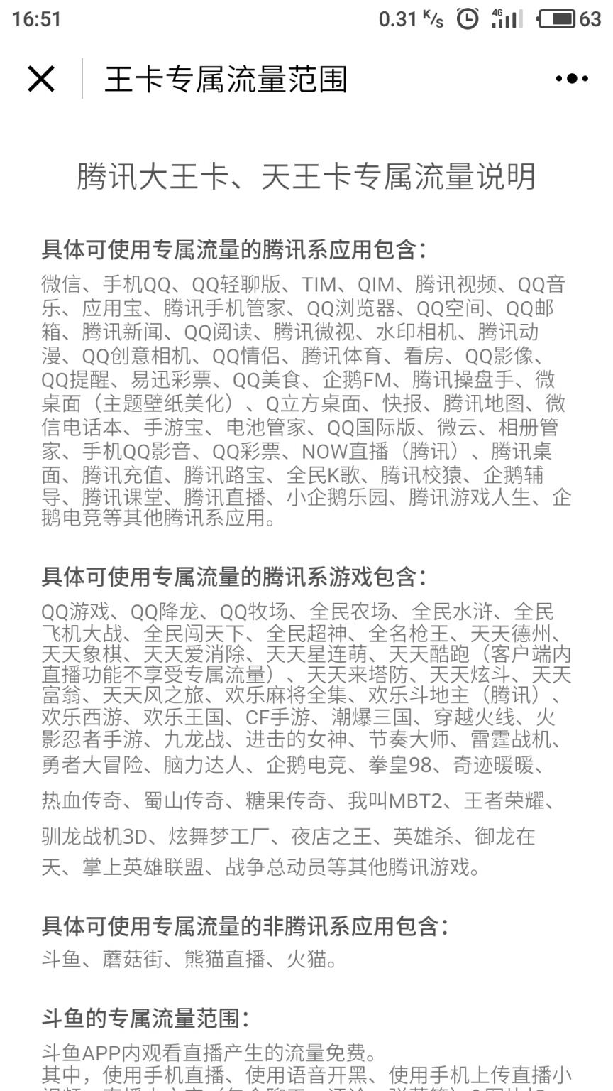 腾讯王卡申请助手小程序