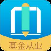 做题帮基金从业